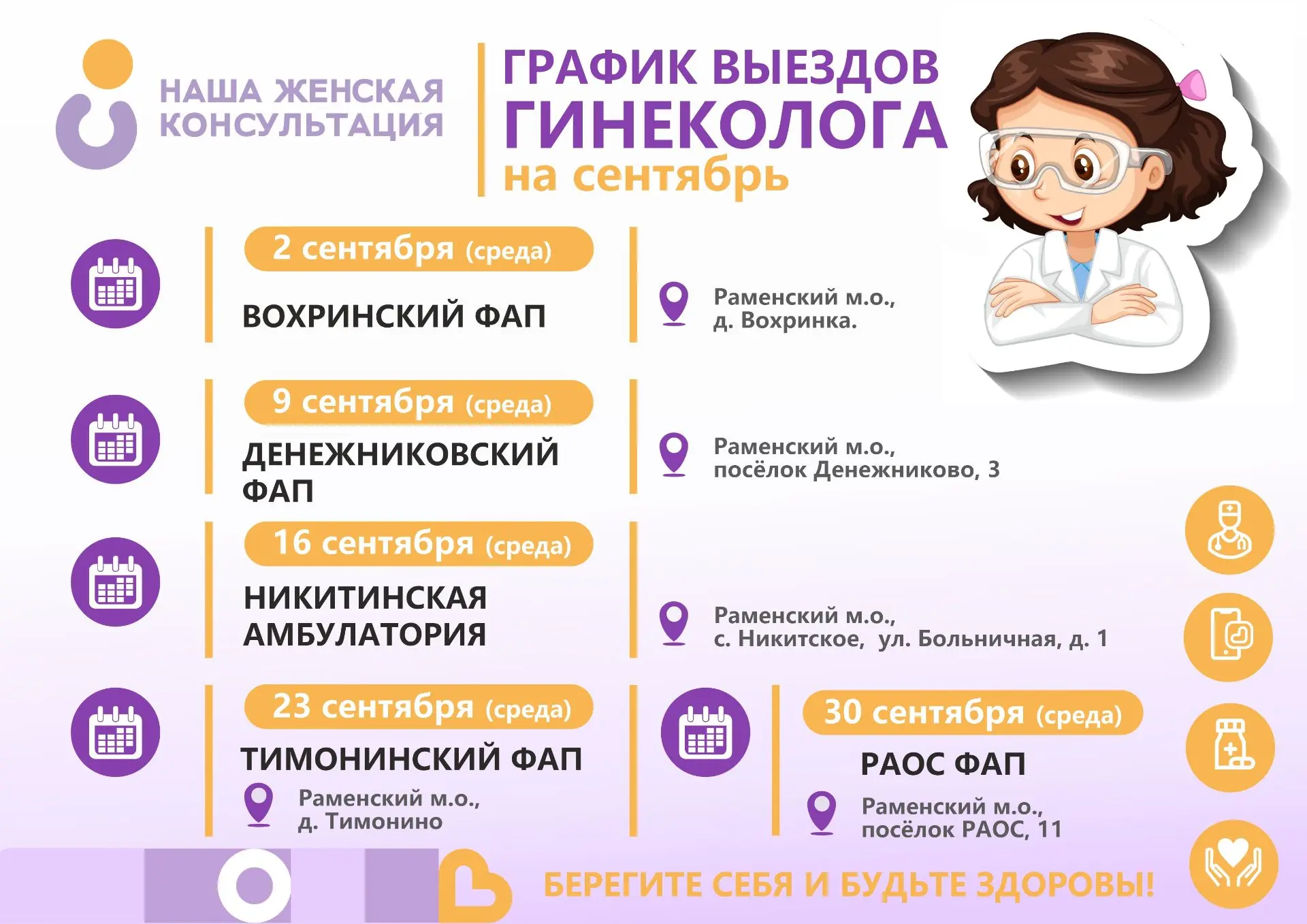 💜 ГРАФИК ВЫЕЗДОВ ГИНЕКОЛОГА НА СЕНТЯБРЬ