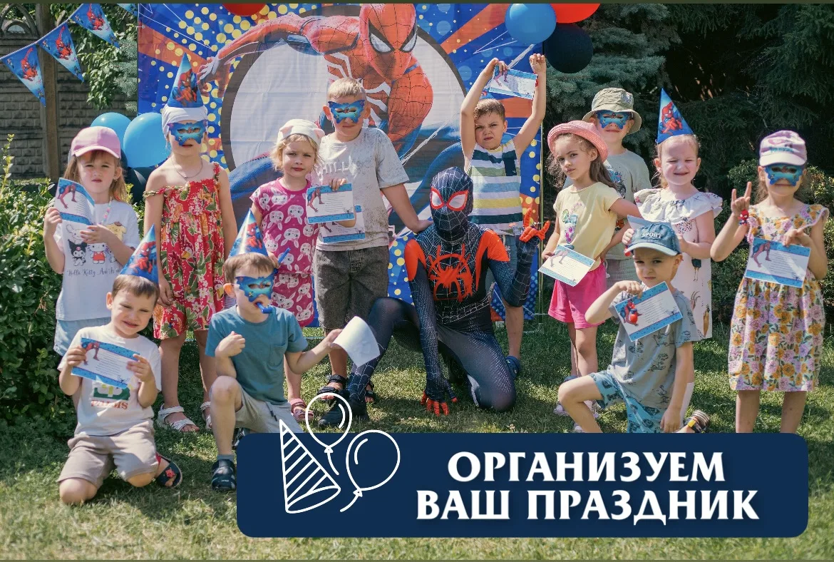 🎈Представьте: любимые герои рядом, музыка играет, друзья смеются, а ребёнок сияет от с...