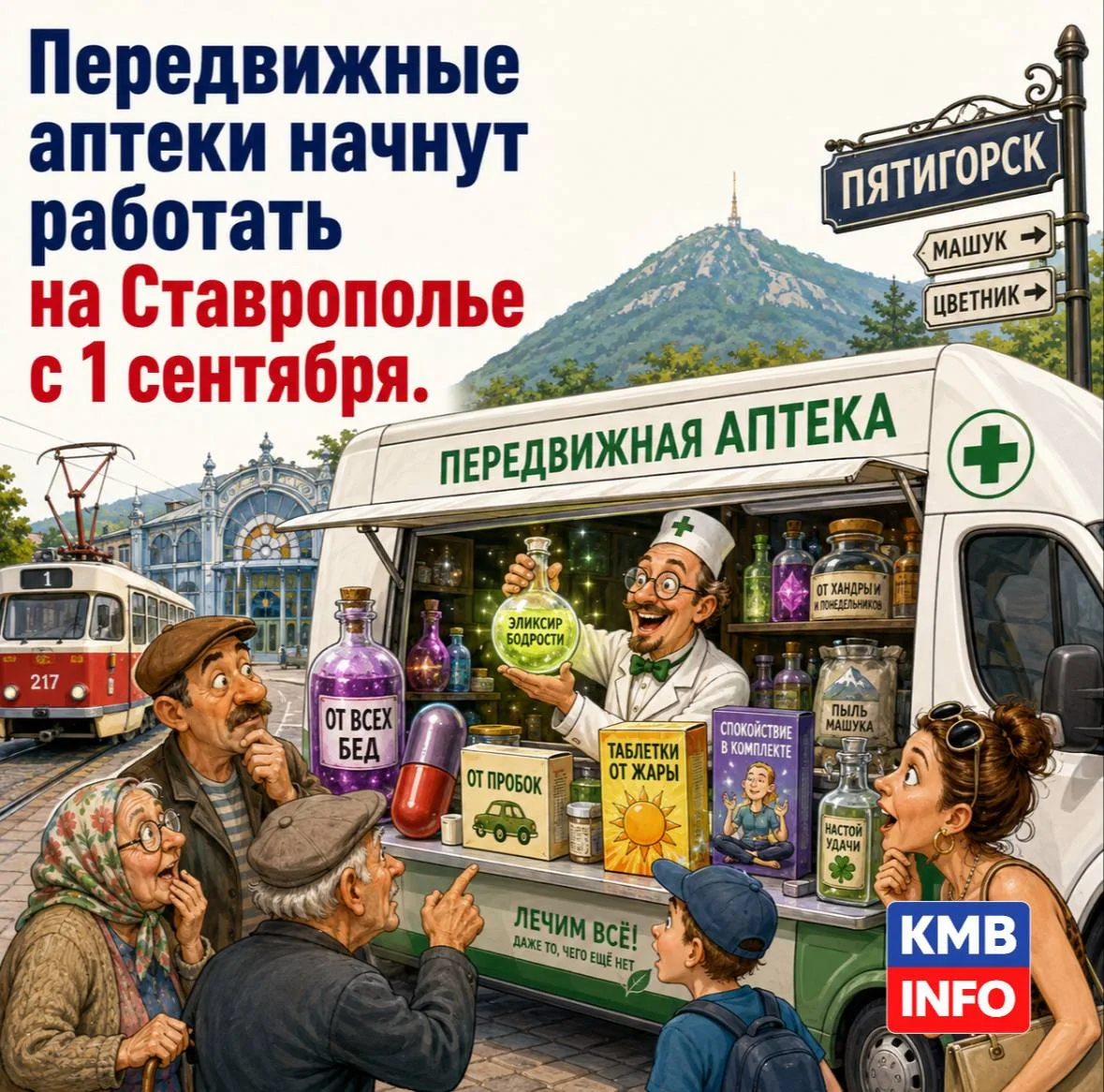 → Передвижные аптеки начнут работать в России с 1 сентября