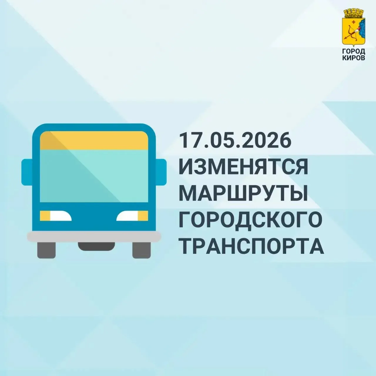 17 мая в Кирове пройдут массовые забеги «Ласковый май». В связи с этим в областном центре с 9.00 до 