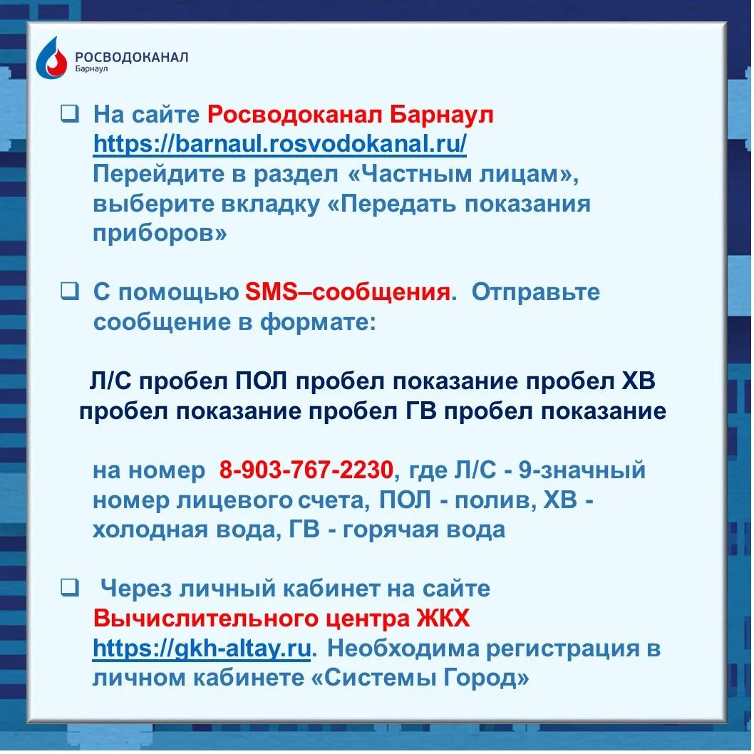 📲 Пора передать показания счетчиков!    С декабря 2025 года изменился порядок расчета платы за воду 