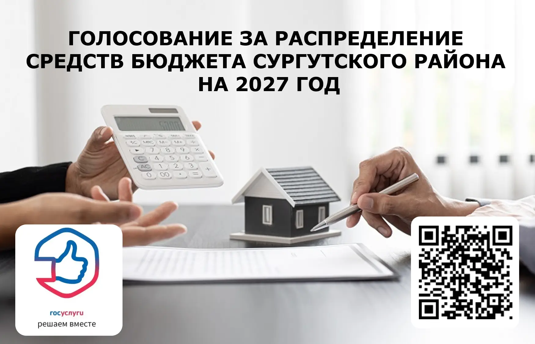 На платформе обратной связи портала ГОСУСЛУГИ проходит онлайн-голосование за распределе...