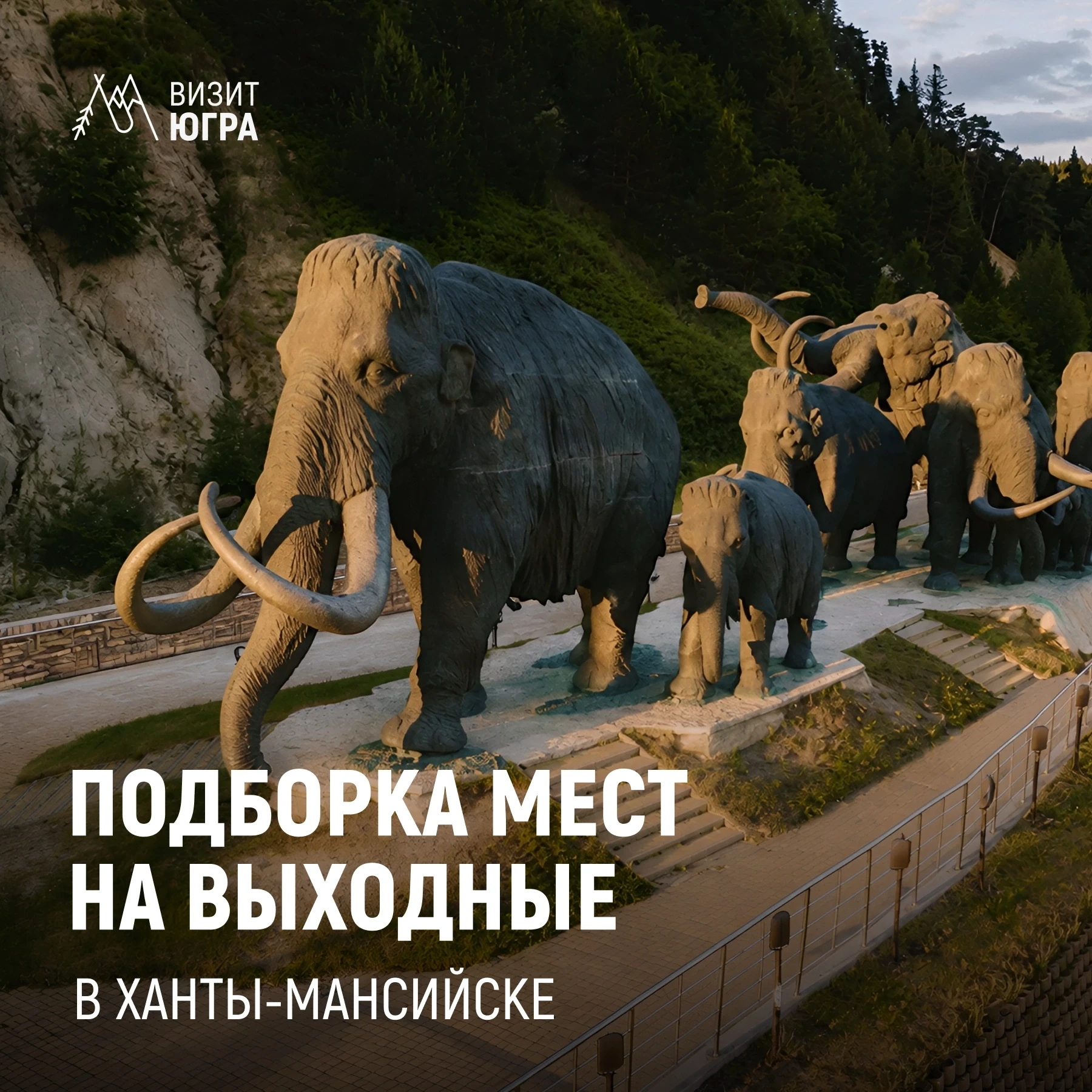 Чем заняться в выходные? Делимся вариантами отдыха в Ханты-Мансийске!