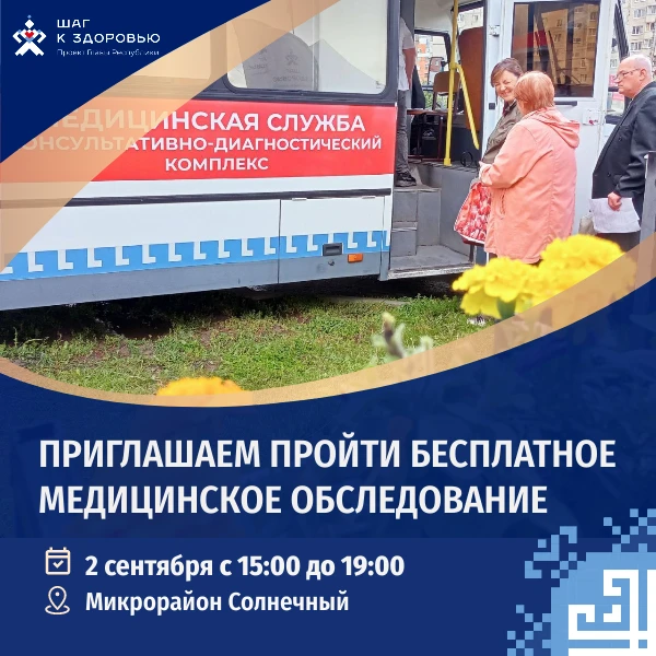 Городская клиническая больница №1 продолжает выезды мобильных медицинских бригад, в рам...
