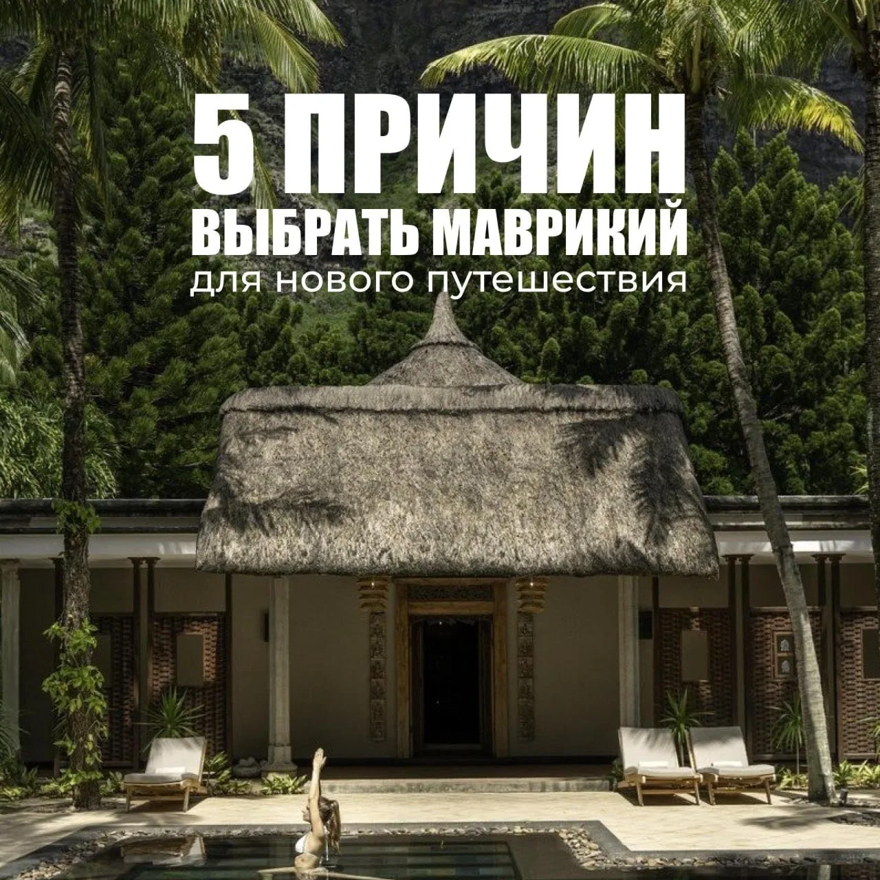 🇲🇺 Океан обманывает зрение, земля показывает историю планеты, а тропы ведут через тро...