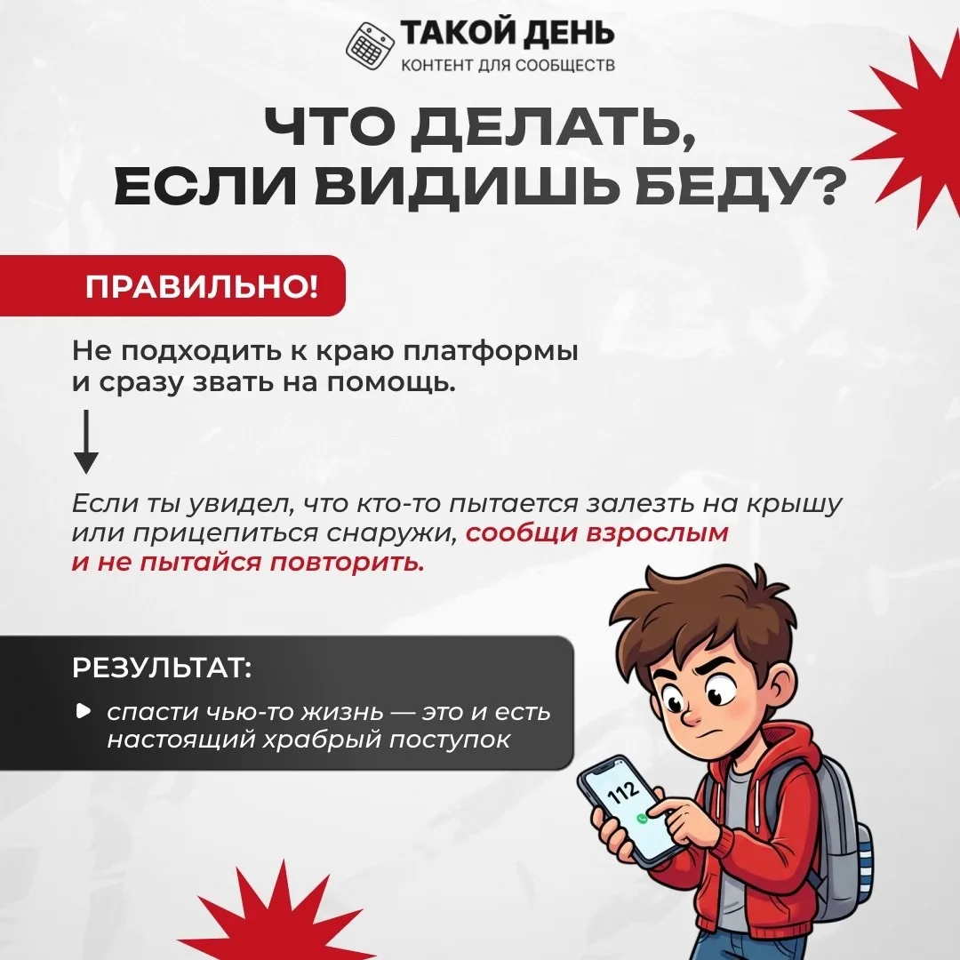 📋Подготовили  памятку - «Зацепинг - не детский аттракцион»