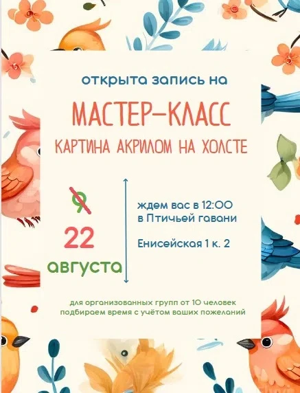 Друзья, обращаем ваше внимание, что мастер-класс, запланированный на 9 августа, БЫЛ ПЕР...
