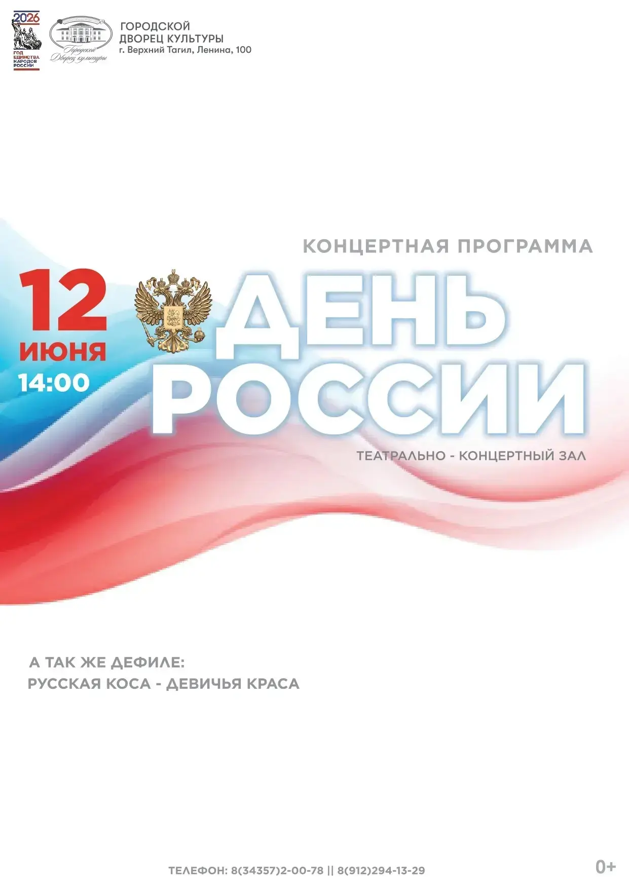 Приглашаем всех на праздничный концерт! 
В программе концерта красивые творческие номера, награждени
