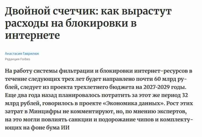😨 В России почти вдвое увеличат расходы на блокировки интернета