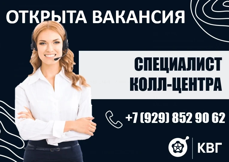 Компания «Концессии водоснабжения — Геленджик» приглашает в свою команду специалиста колл-центра!   