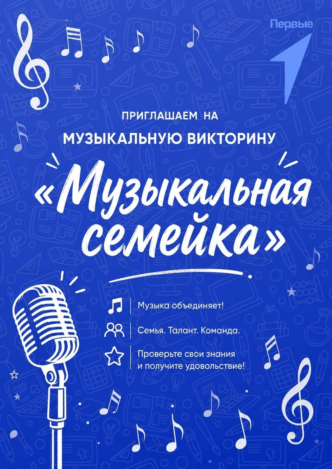 Ждём именно вас 
Музыкальная викторина
 «Музыкальная семейка» 
Когда: 8 июля
Во сколько: 14:00
Где: 