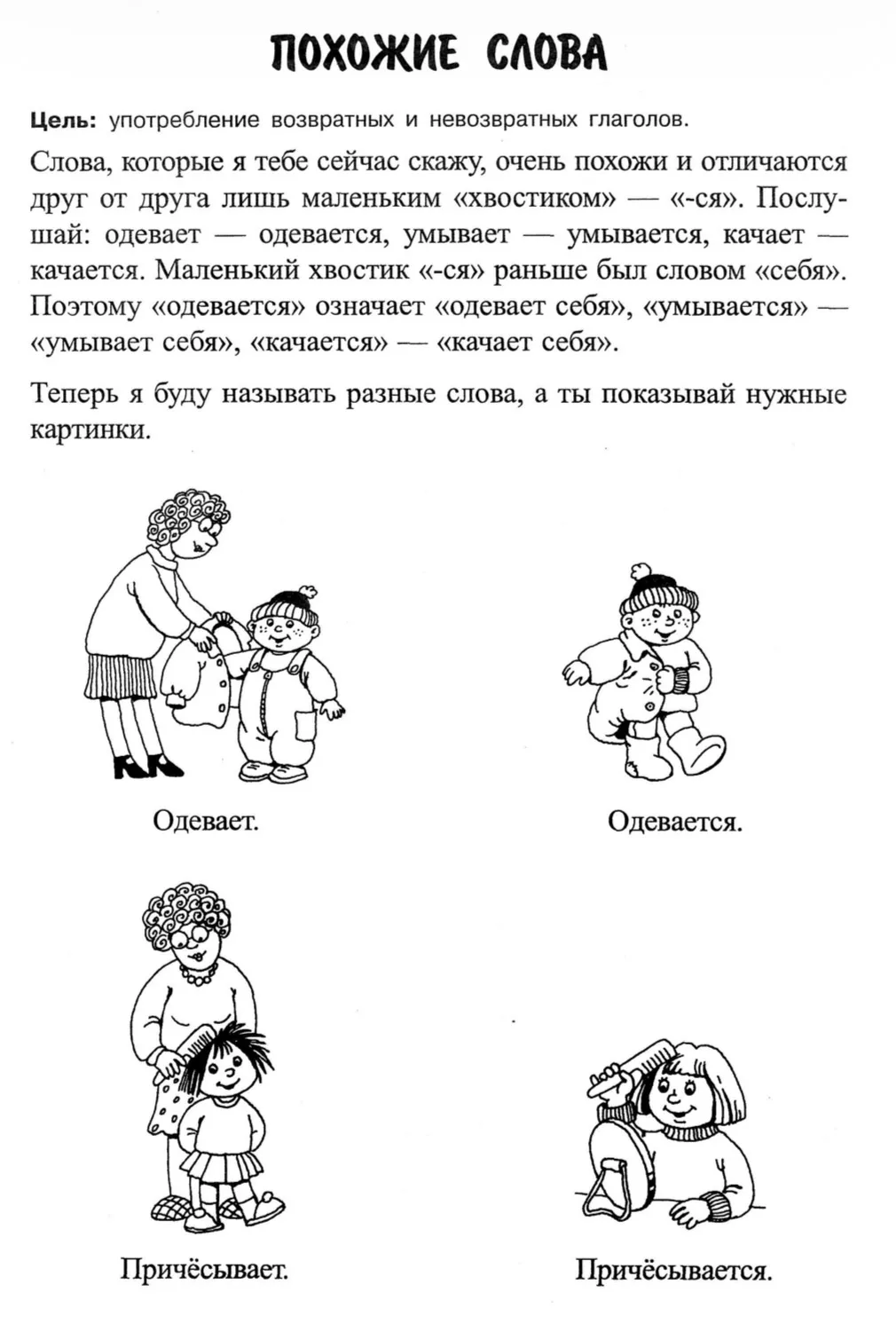 Похожие слова