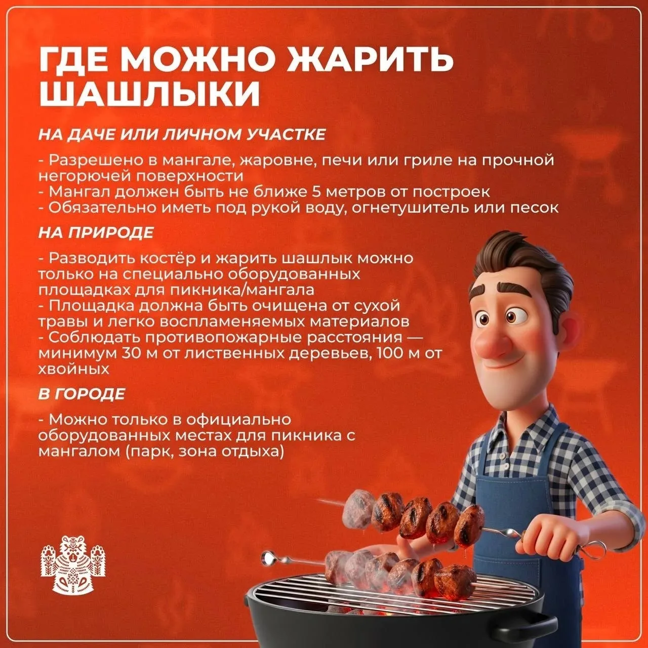 Какие штрафы грозят за жарку шашлыка в неположенном месте?  Близятся майские, а значит пора задумать