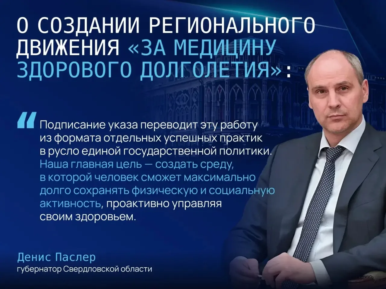 🔥 Теперь официально: Урал за «Активное долголетие»!