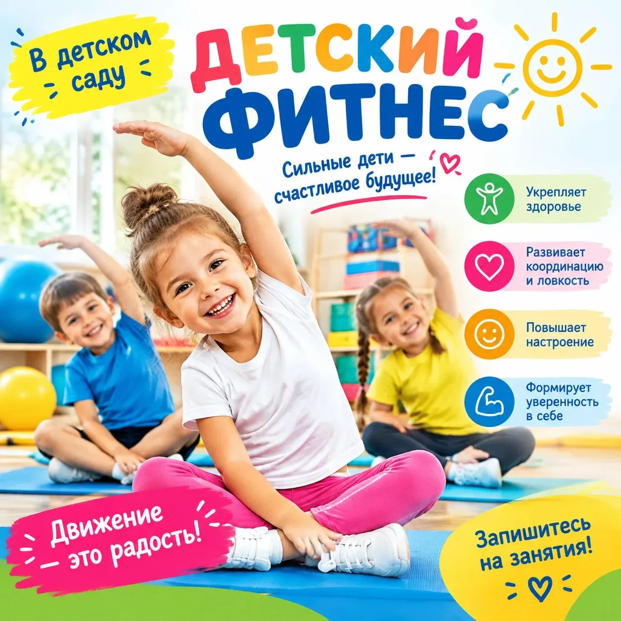 Фитнес для детей: уже есть первое видео! 🎉