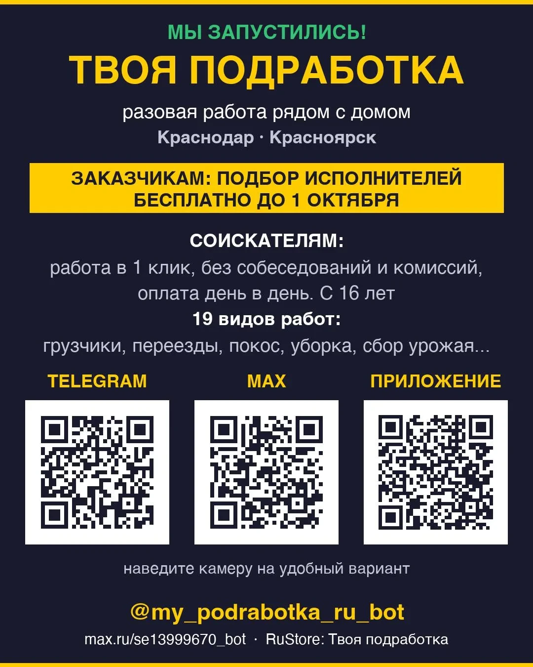 🚀 Сервис «Твоя подработка»!