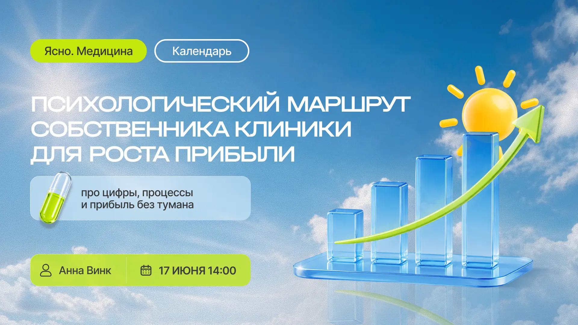 Где прибыль клиники упирается в самого собственника?