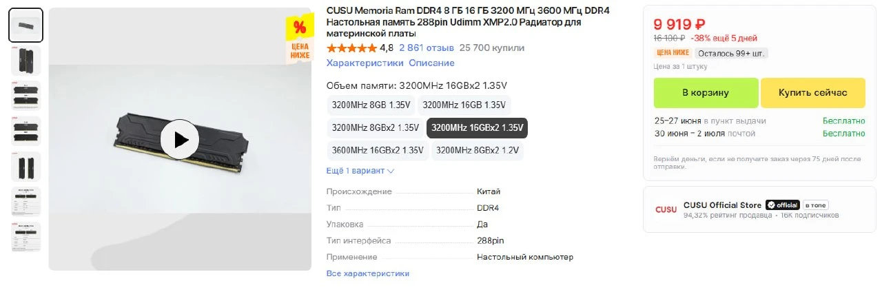 🔥 #Успевай Оперативная паять CUSU DDR4 32GB DDR4 3200МГц всего за 9.919р. уже для черных сборок

➡️