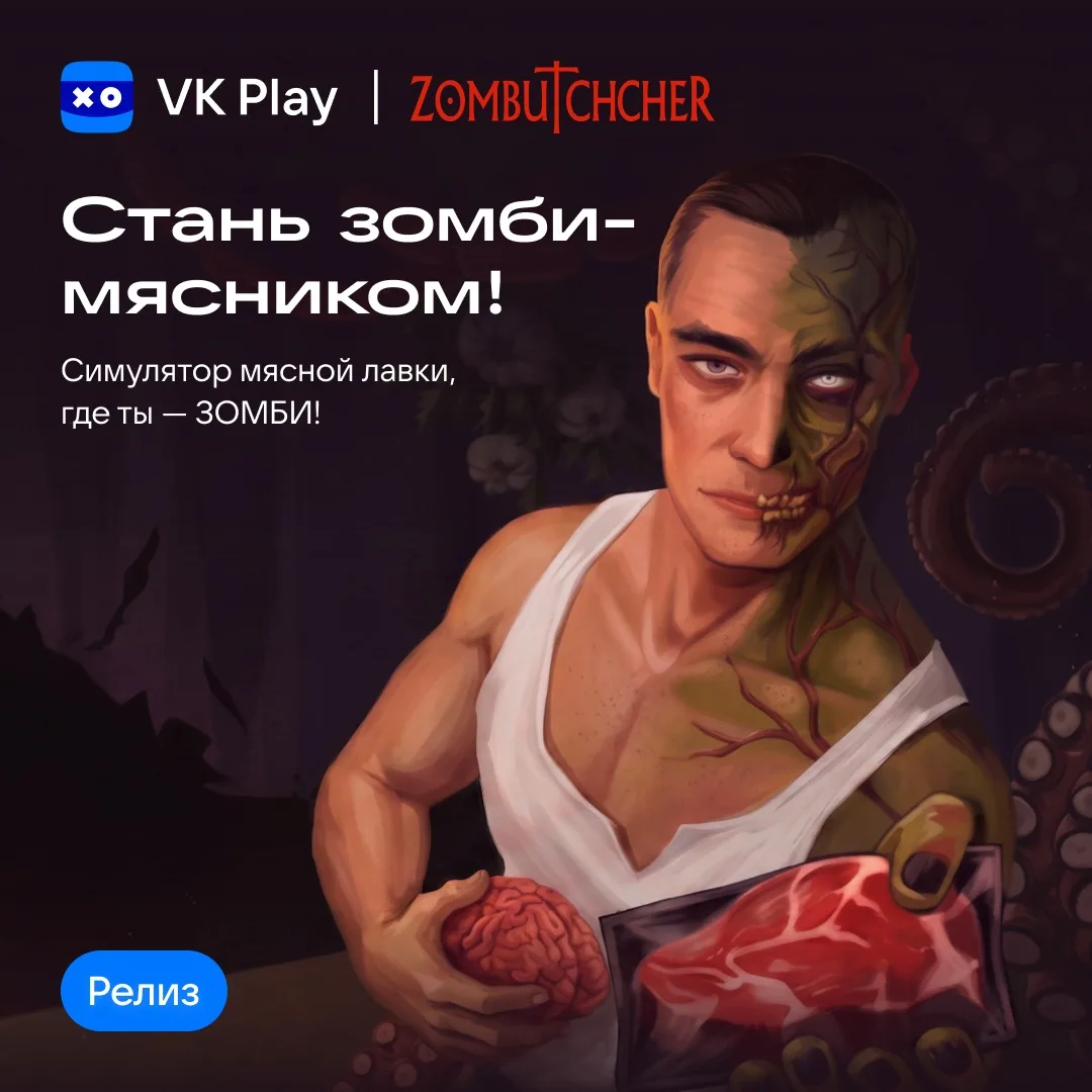 Вышел ZOMBUTCHER — стелс-экшен-симулятор от отечественной студии ODIUS, где днём вы продаёте людям м