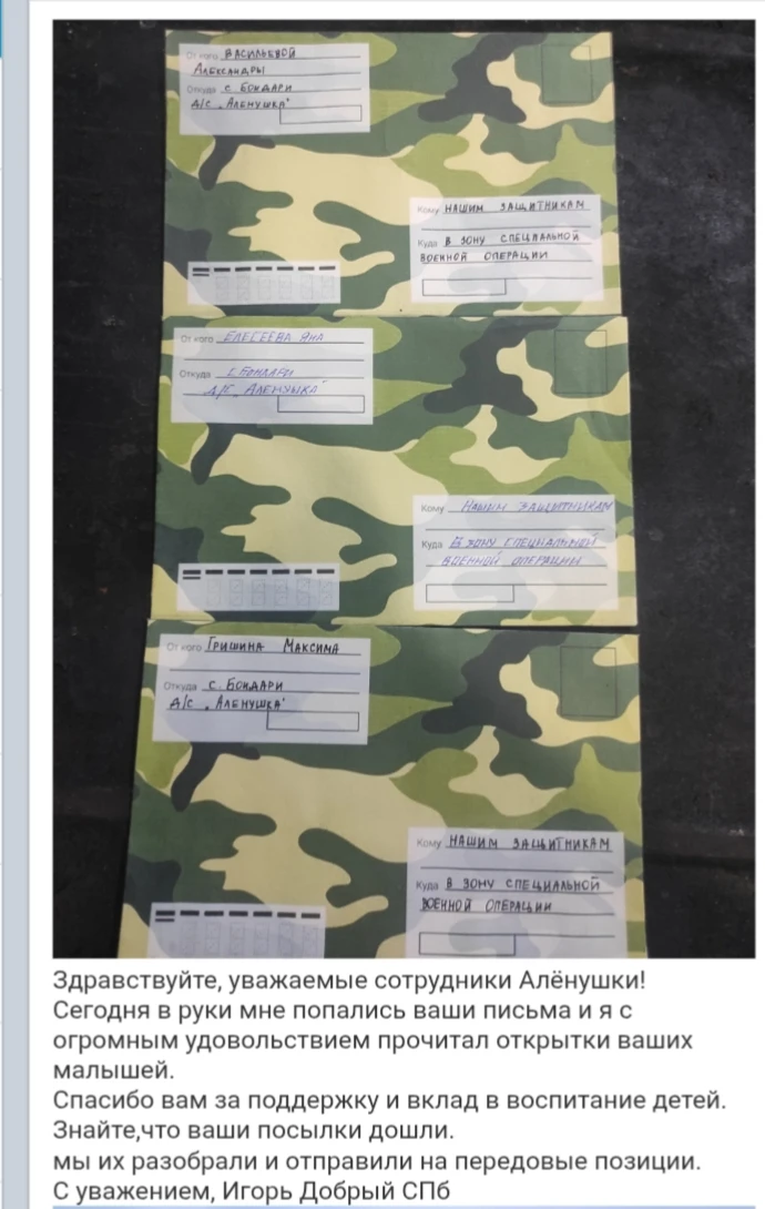 Сегодня мы получили благодарность от наших воинов за посылки и письма, которые им отправили наши сот