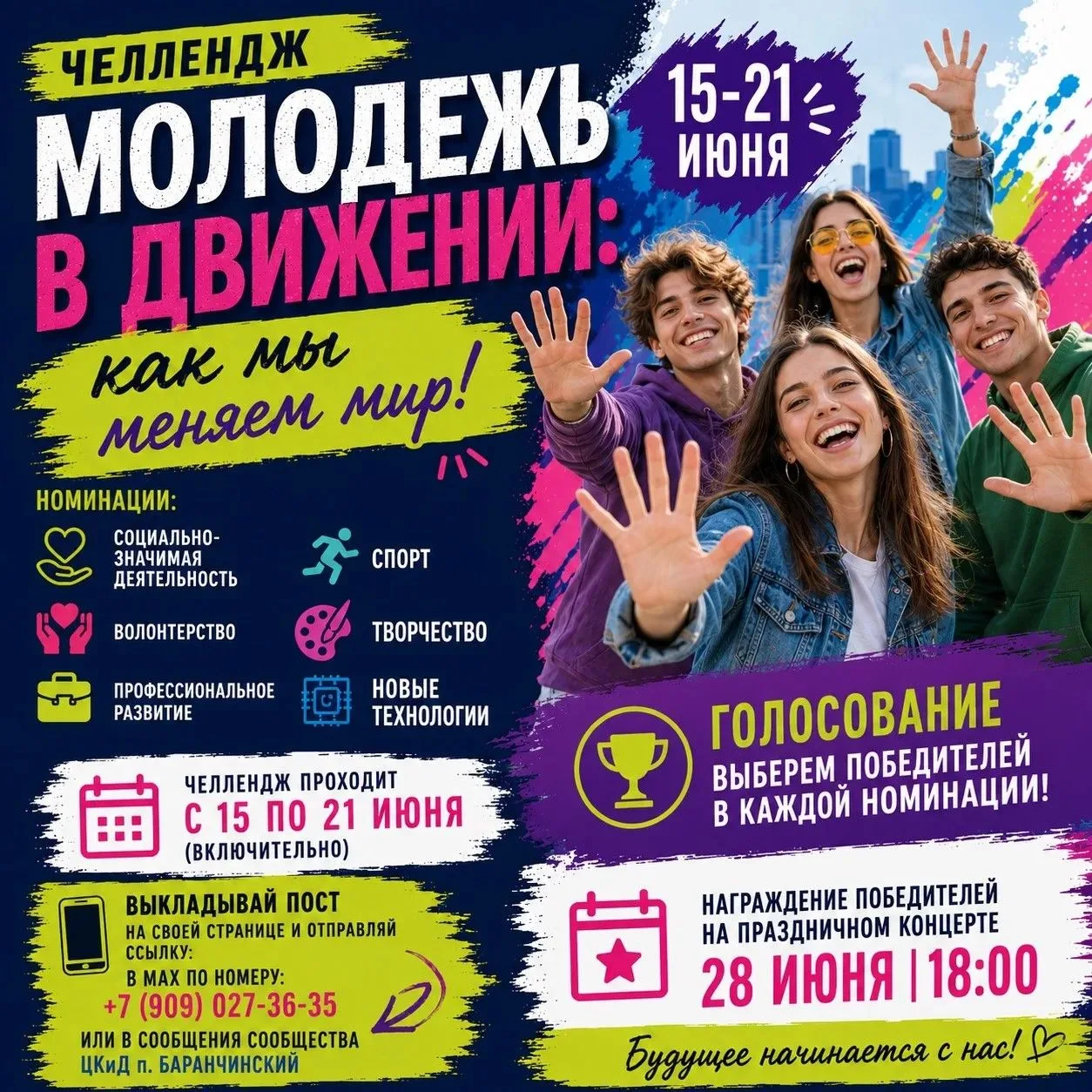 🚀 Молодежь в движении: как мы меняем мир!