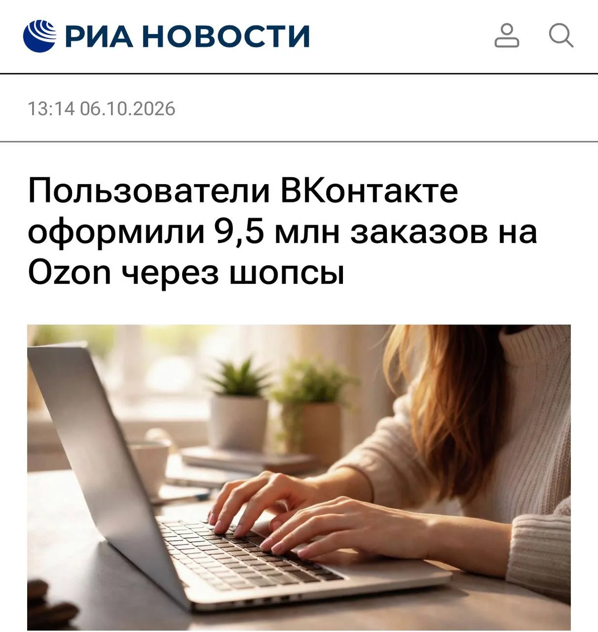 Новый канал продаж: Ozon и ВКонтакте подвели итоги года работы шопсов