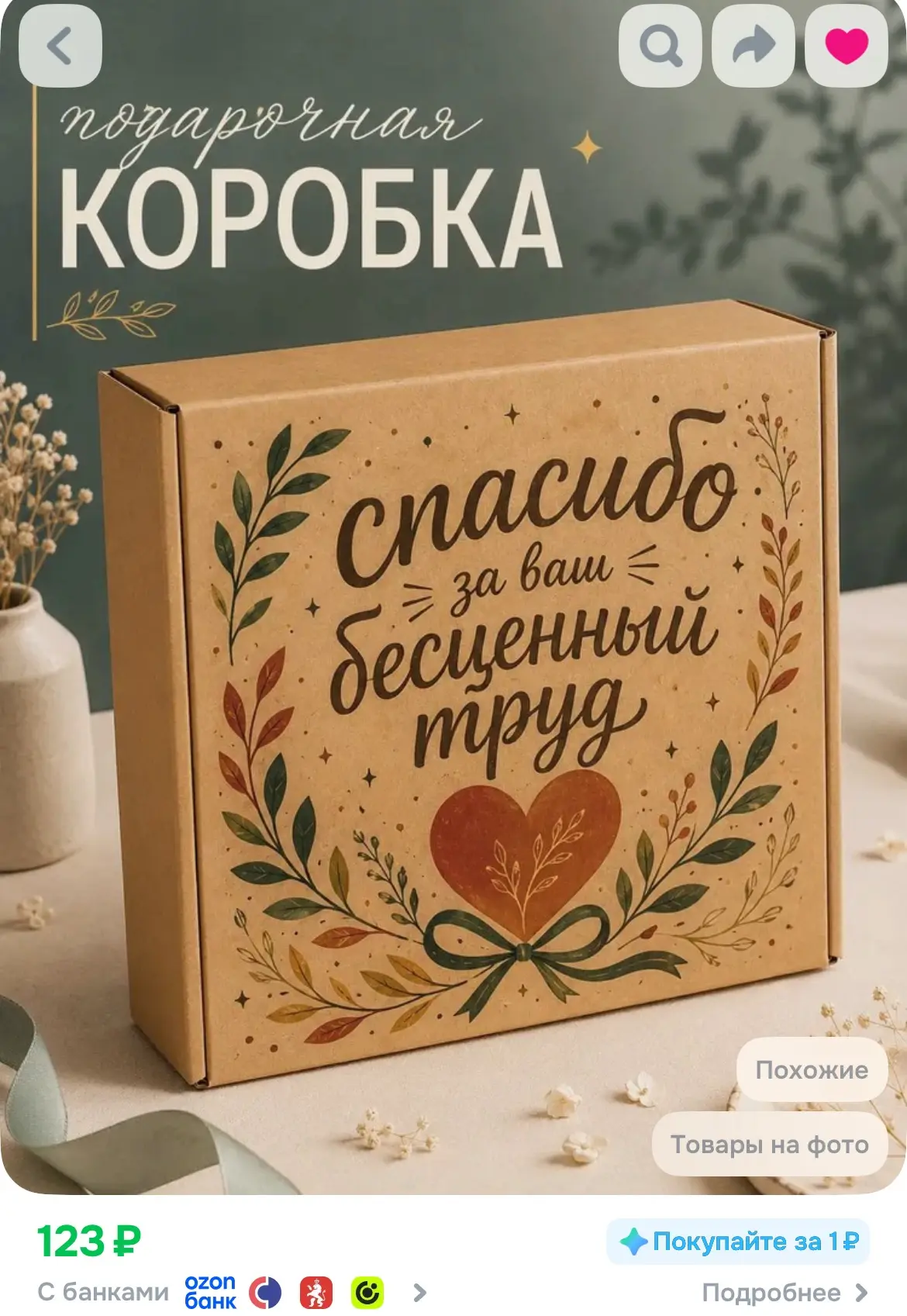 Подарочная коробка для учителя, преподавателя, воспитателя