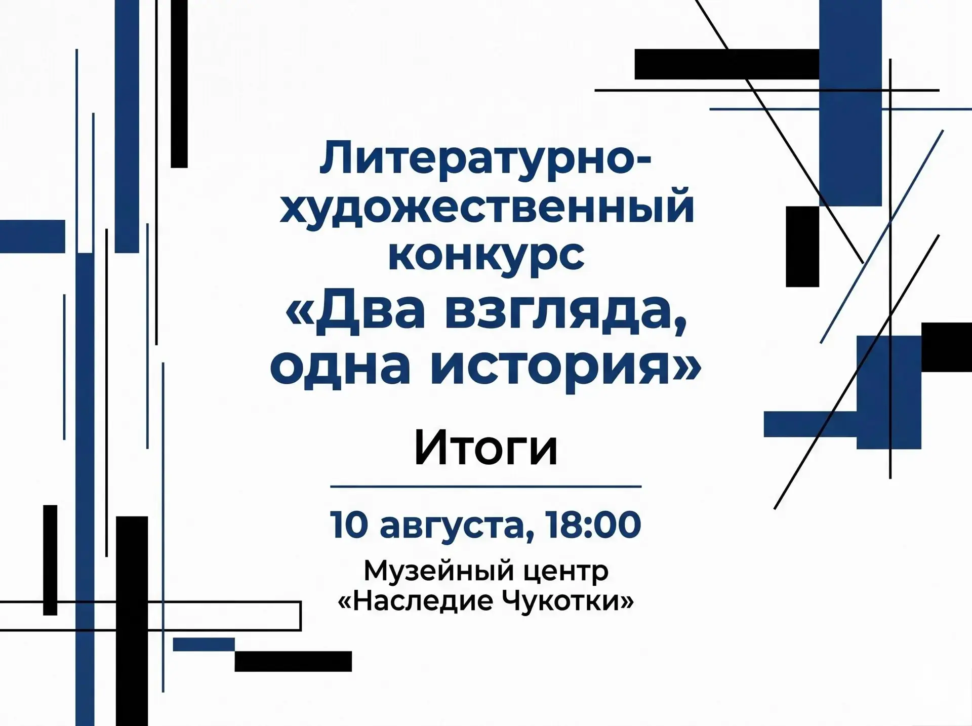 🏆 Чукотка, Хабаровский край и Республика Бурятия — в числе победителей межрегиональног...
