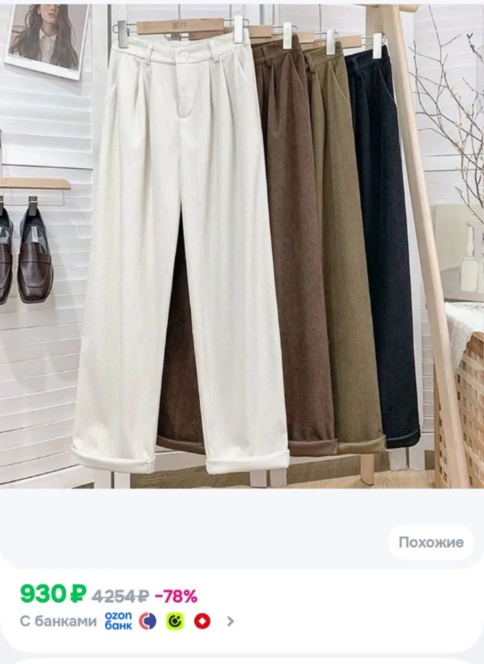 Брюки вельвет