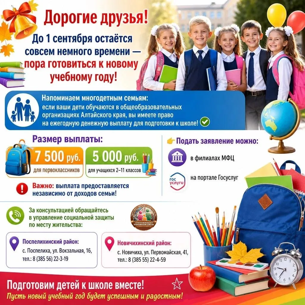 🎉 Дорогие друзья! До 1 сентября остаётся совсем немного времени — пора готовиться к но...