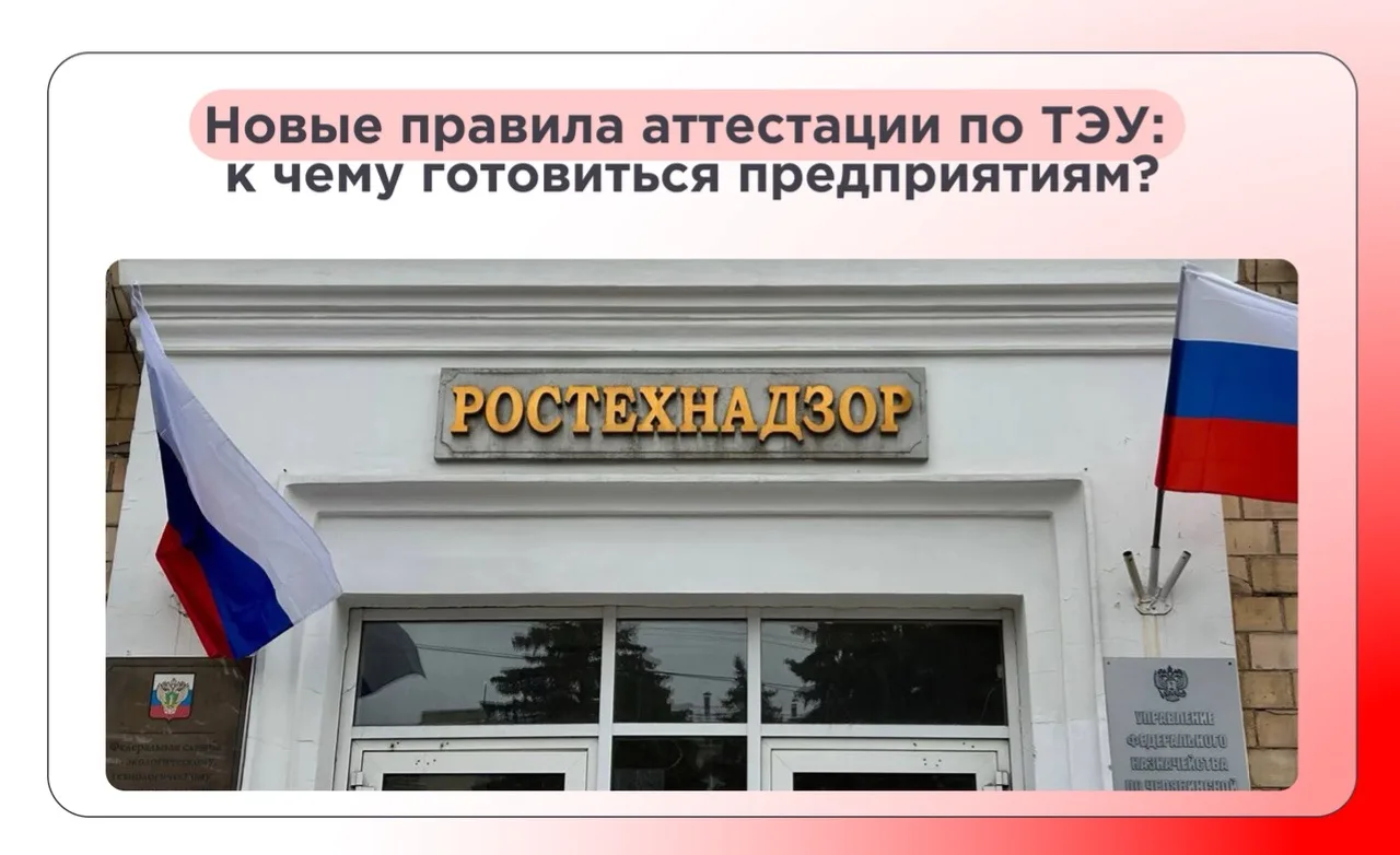 Отопительный сезон 2026–2027: Ростехнадзор проверяет теплоэнергоустановки по новым прав...