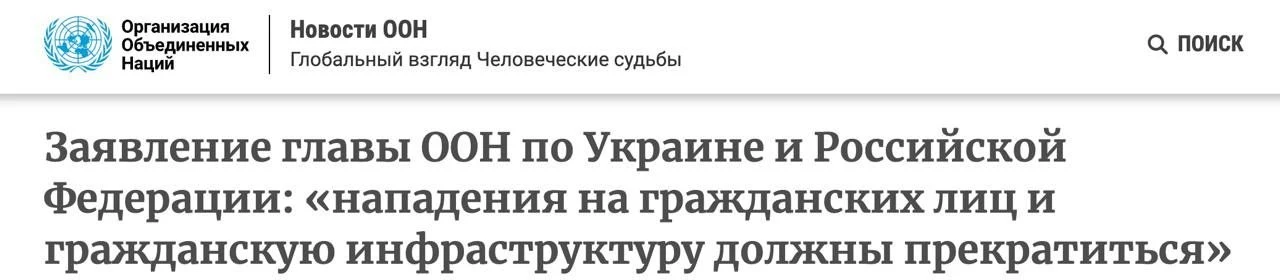Генсек ООН Гутерриш высказал осуждение по поводу ударов России и Украины по гражданским...