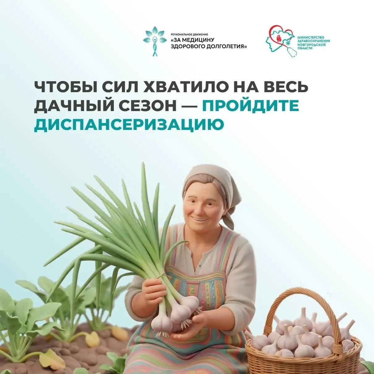👍🏻Чтобы сил хватило на весь дачный сезон — пройдите диспансеризацию