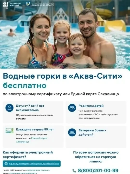 Посетить водные горки комплекса «Аква-Сити» можно бесплатно по электронному сертификату

Льгота дост