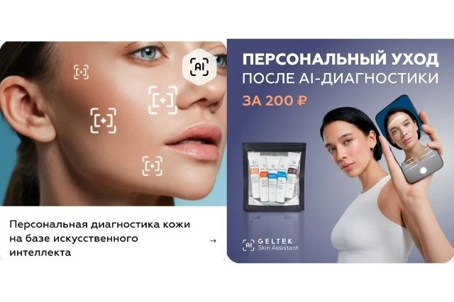 Бесплатная диагностика кожи в Geltek — https://ya.cc/AuzYoA