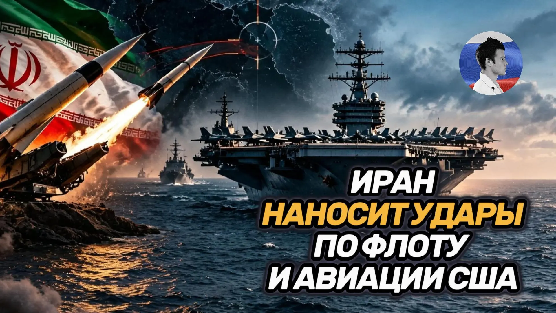 Иран атаковал авианосец США и вынудил Трампа эвакуировать самолеты из Болгарии
