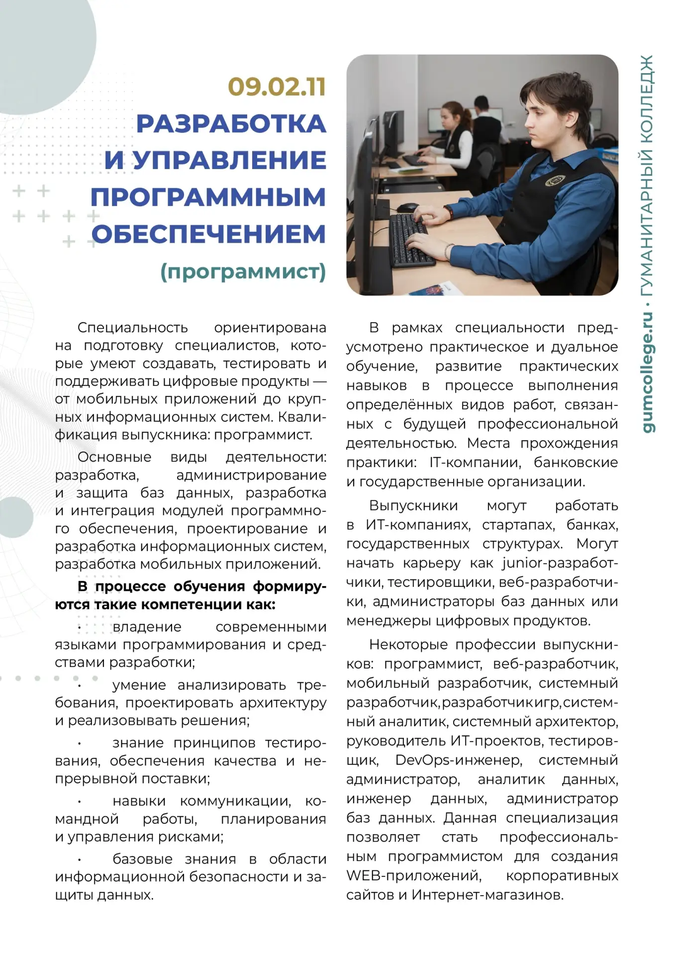 📍Бюджет/50 мест📍
Гуманитарный колледж Тольятти приглашает получить одну из самых востребованных на
