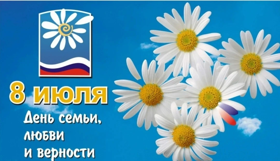 🎉 С Днём семьи, любви и верности, дорогие подписчики нашего школьного канала! 🎉

Семья — это тихий