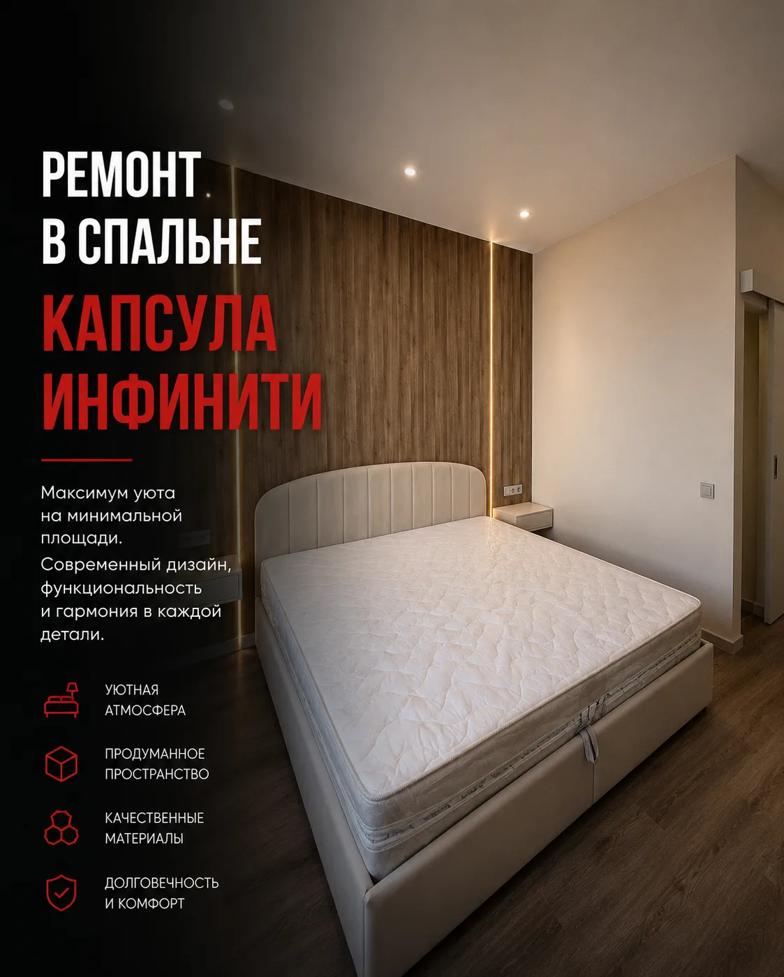 Капсульный ремонт: красиво, быстро и без лишней головной боли