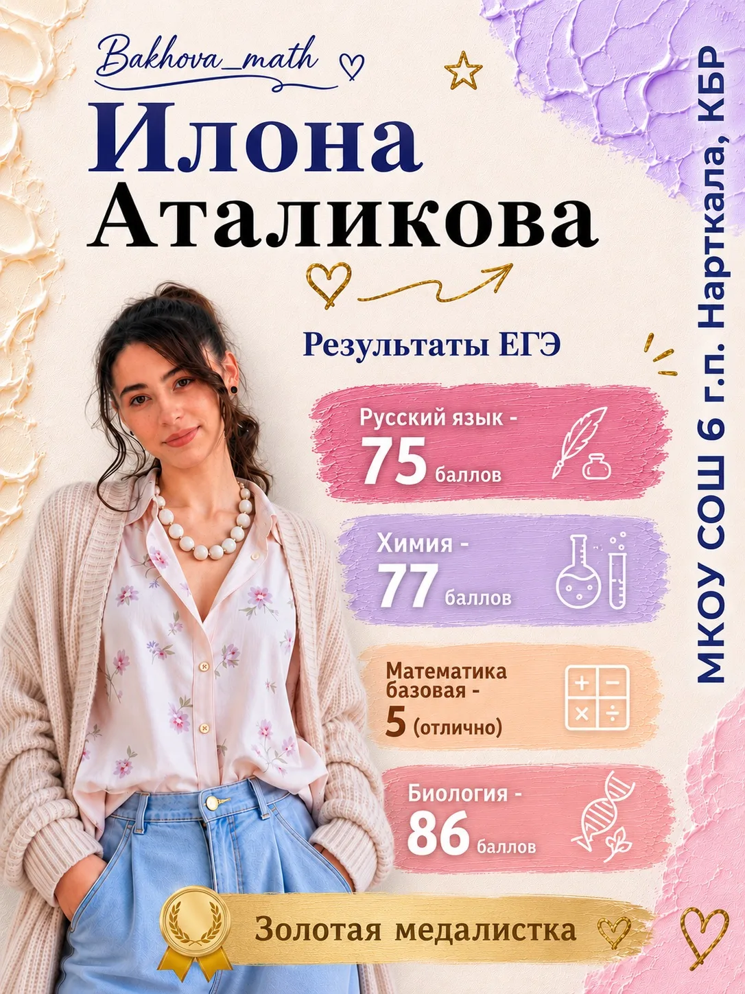 Сегодня пришли результаты по биологии. Как  и всегда, наша Илона была на высоте! Наши поздравления, 