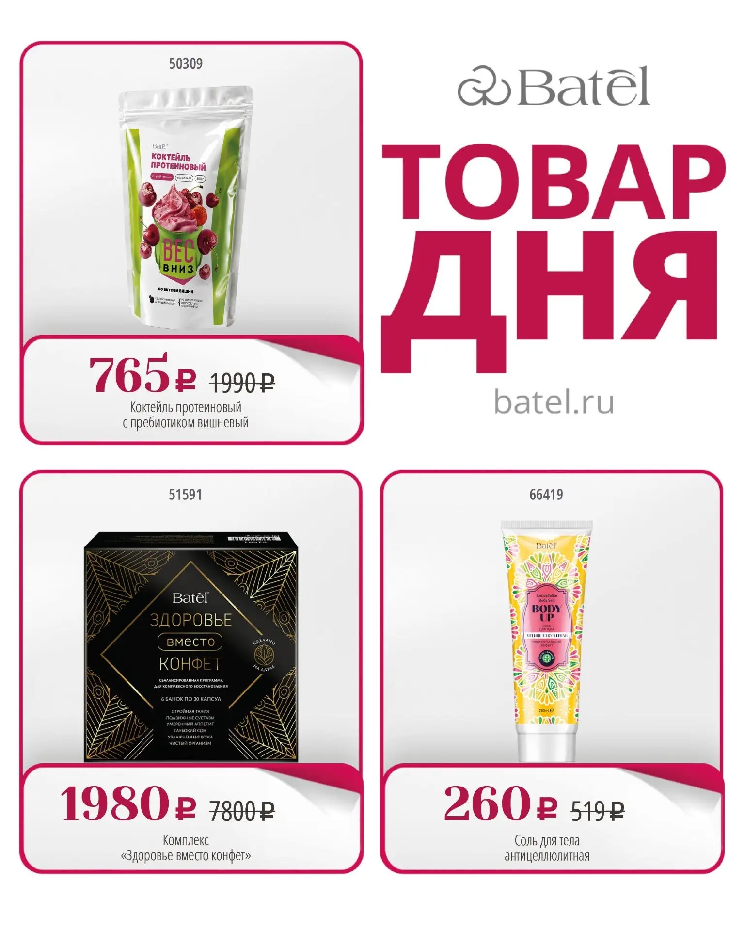 ТОВАР ДНЯ сегодня: