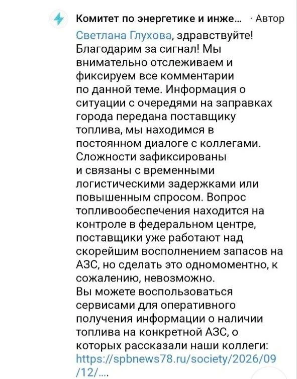 🏙 Власти Петербурга объяснили очереди на заправках временными сложностями