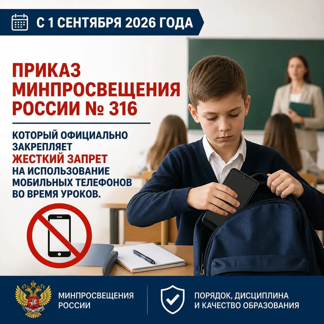 📱 ЗАПРЕТ НА СМАРТФОНЫ В ШКОЛЕ 📱