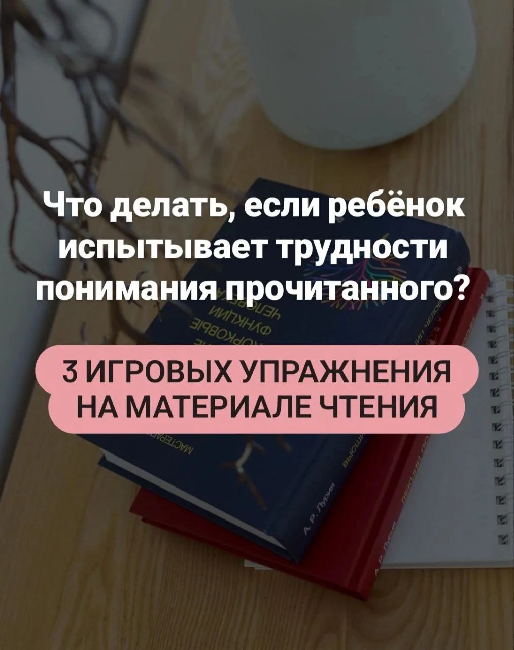 Что делать, если ребенок испытывает трудности понимания прочитанного?