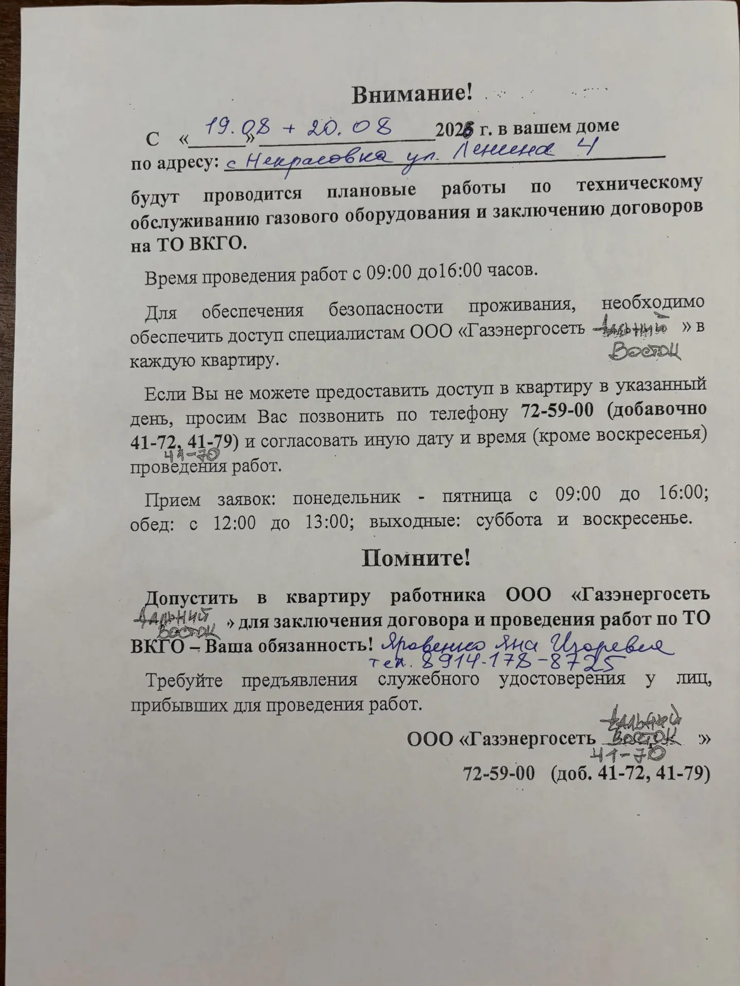Для жителей Ленина 4!
