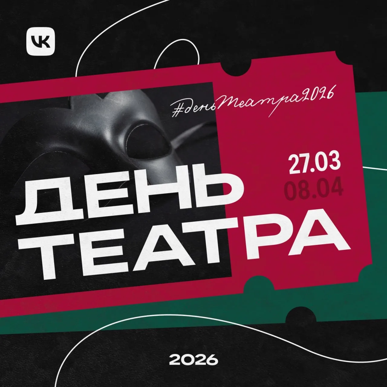 Театр ждет тебя!