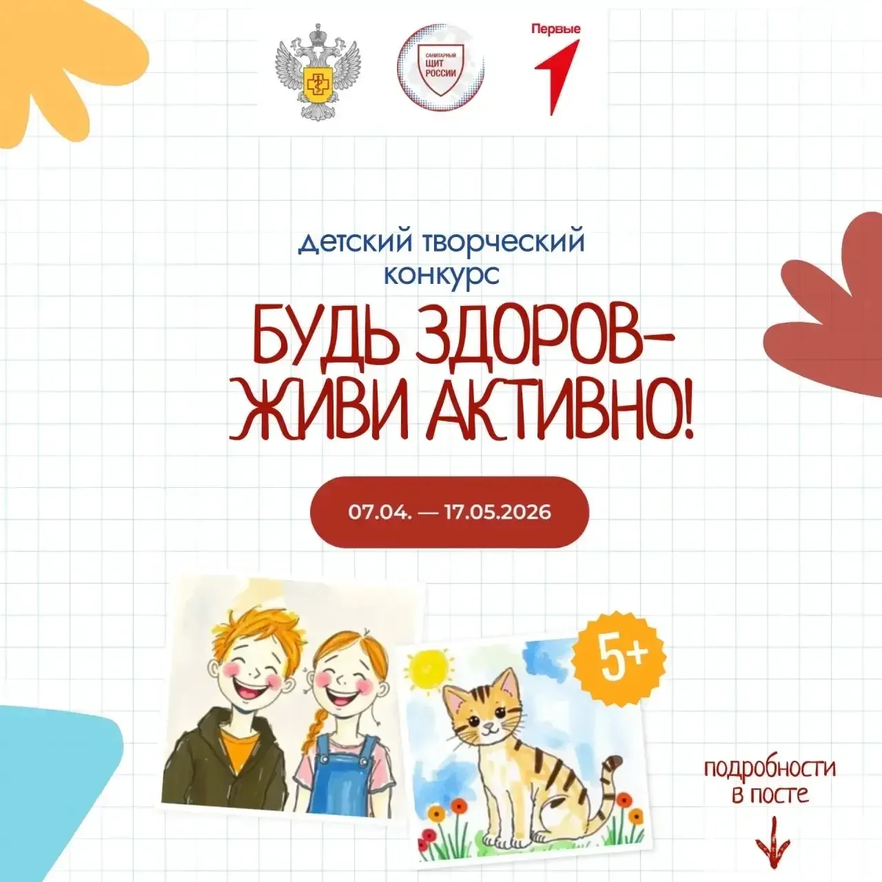 ✨Стань героем своего здоровья! Участвуй в детском творческом конкурсе «Будь здоров - жи...