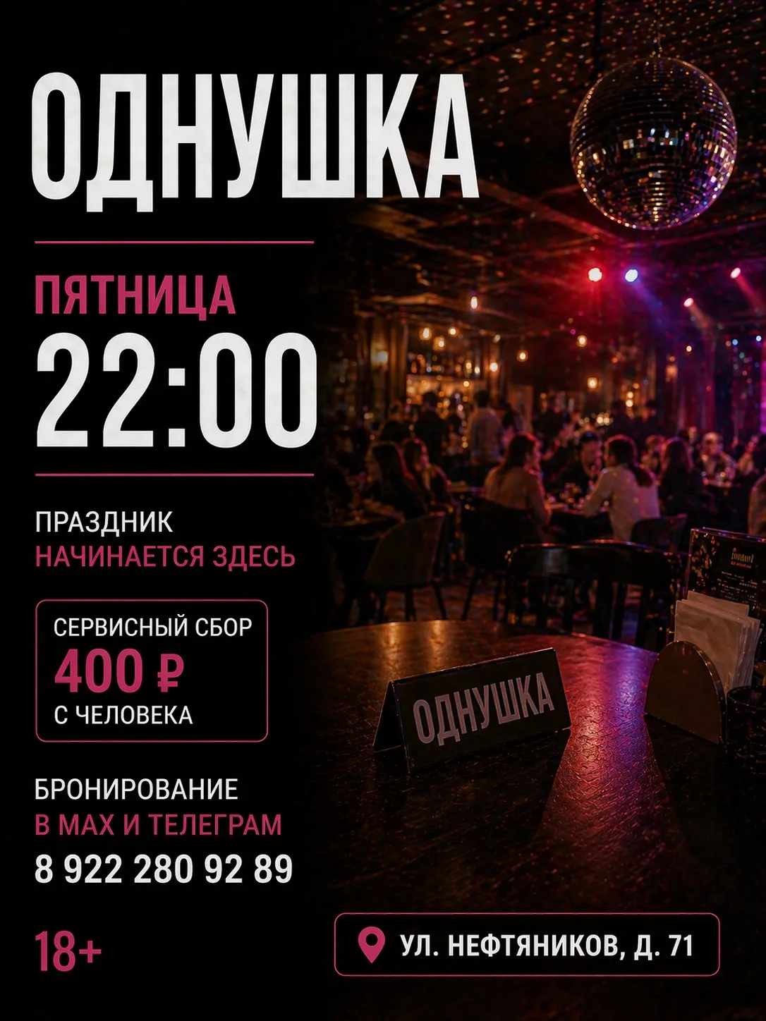 Пятница. 22:00.