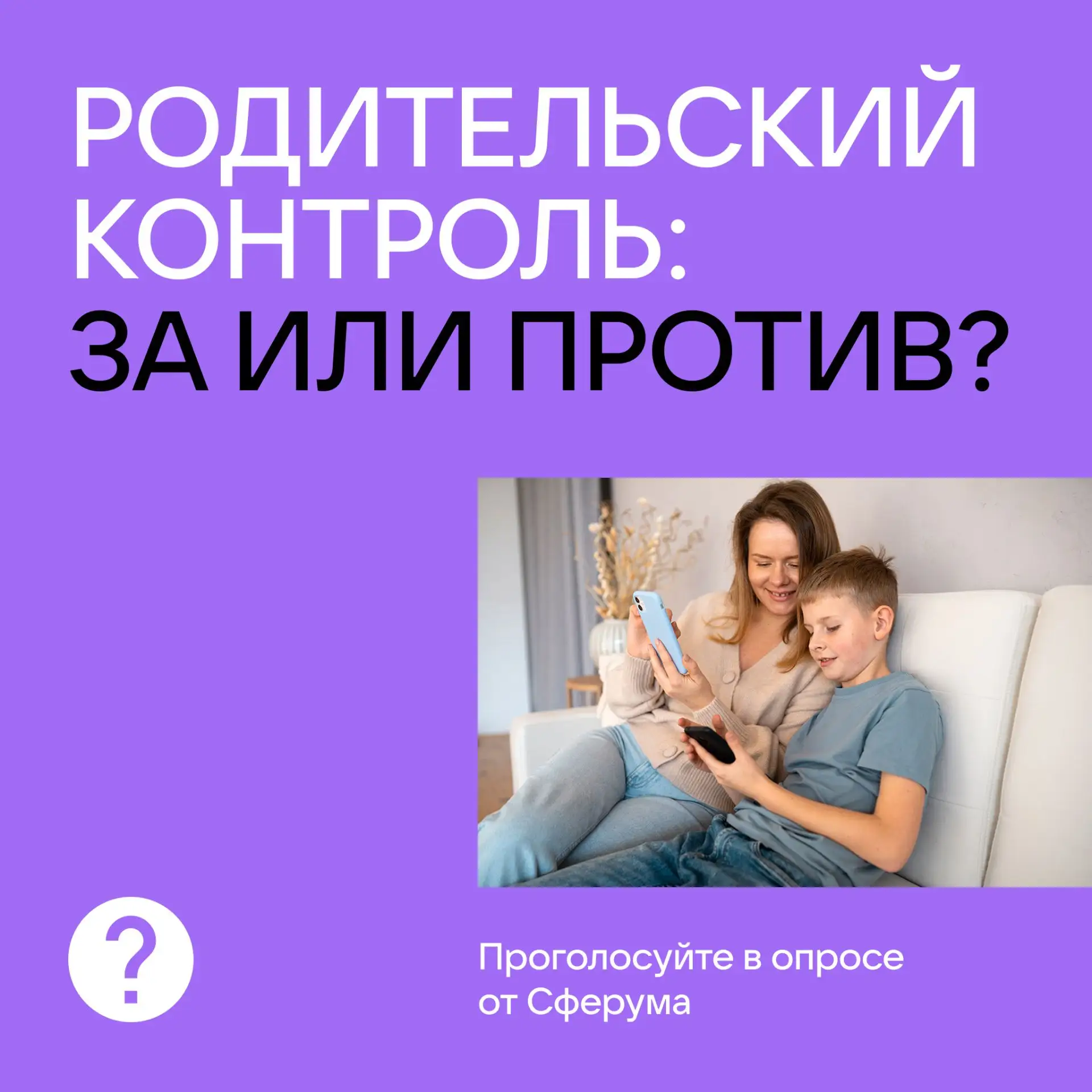 Родительский контроль — забота или гиперопека? 🤔