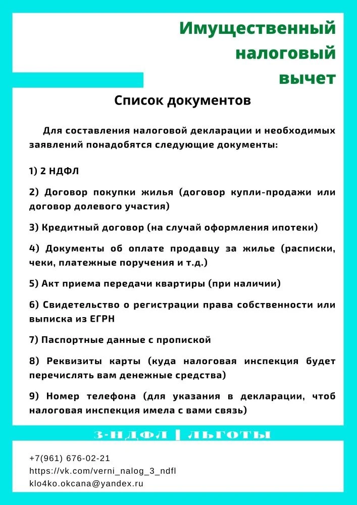 👇Списки документов на получение налоговых вычетов   Для оформления налогового вычета необходимы разн